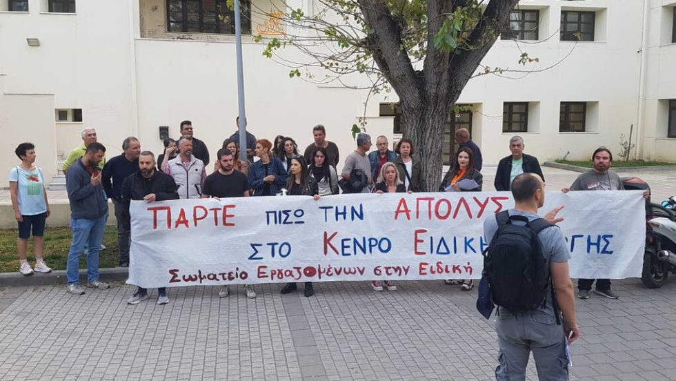 ergazomenoi-kentro eidikis agogis